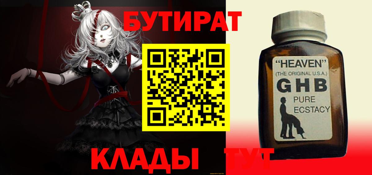 Бутират оксибутират  Вход с VPN  Среднеуральск 
