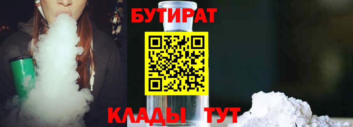 Бутират BDO 33% Среднеуральск