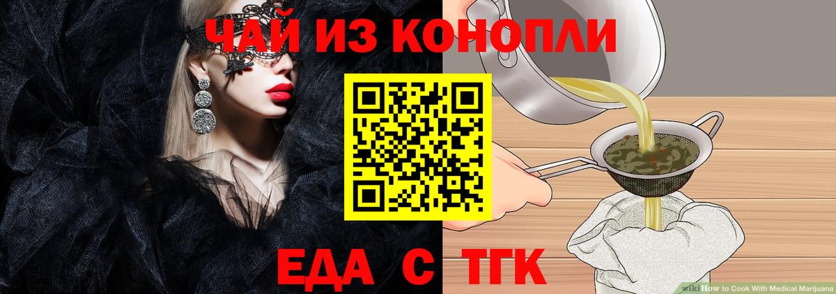 Еда ТГК марихуана  Вход с VPN  Среднеуральск 